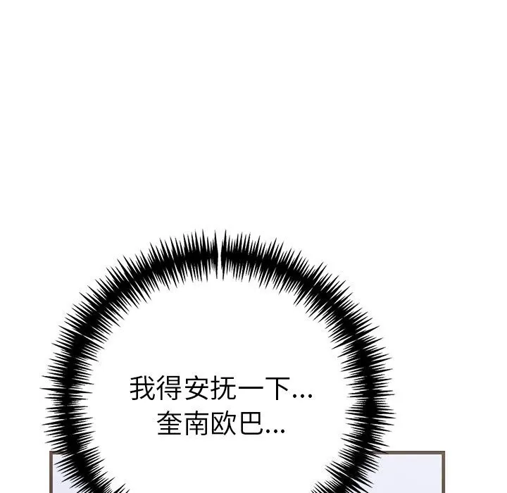 走不出的房间：第二季 - 第26話 - page 71