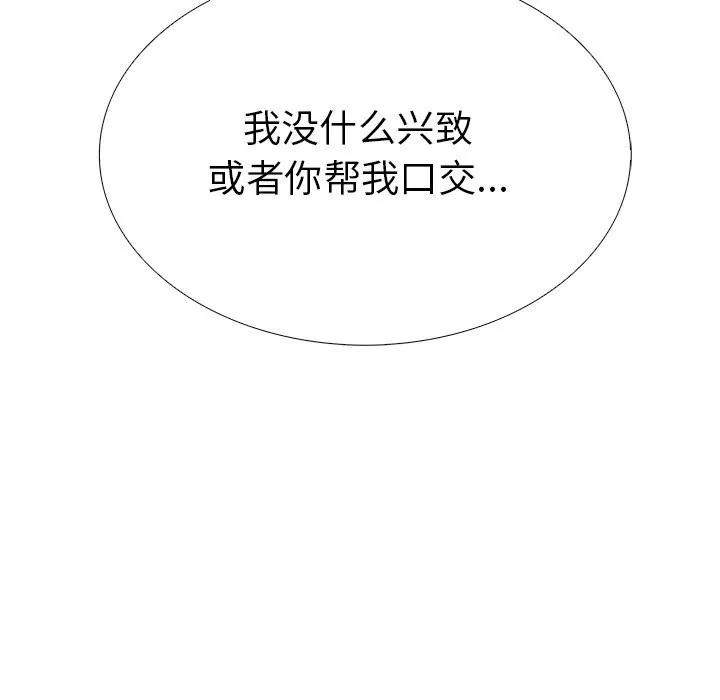 走不出的房间：第二季 - 第26話 - page 78