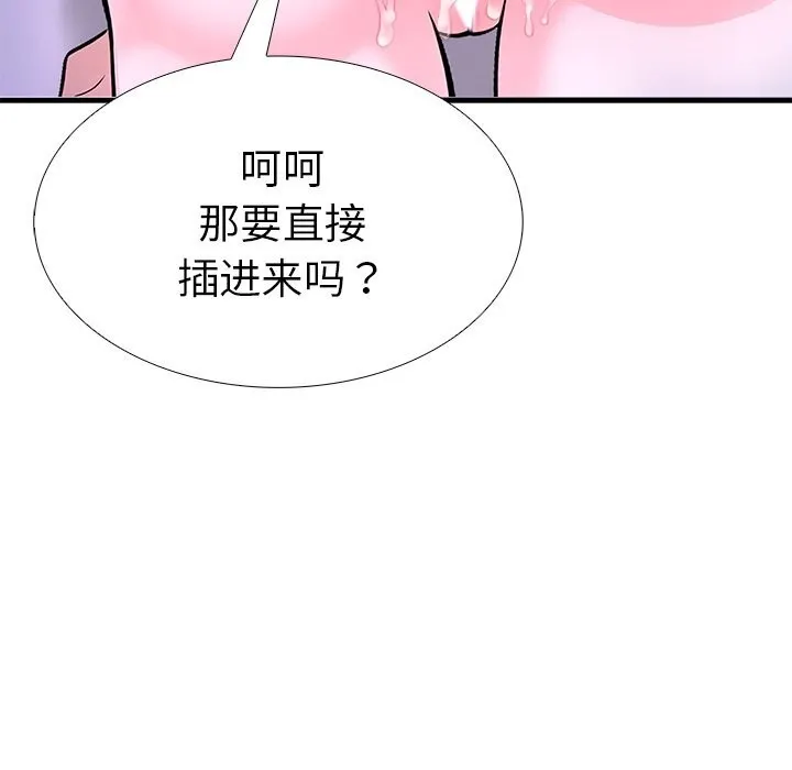走不出的房间：第二季 - 第26話 - page 91