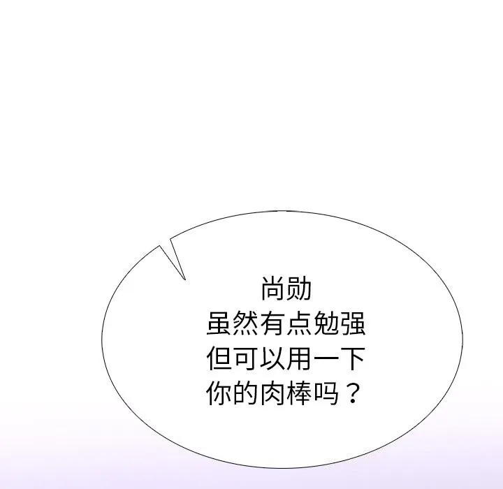 走不出的房间：第二季 - 第26話 - page 106