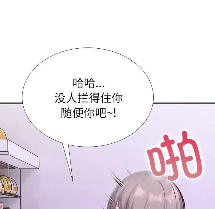 走不出的房间：第二季 - 第26話 - page 110