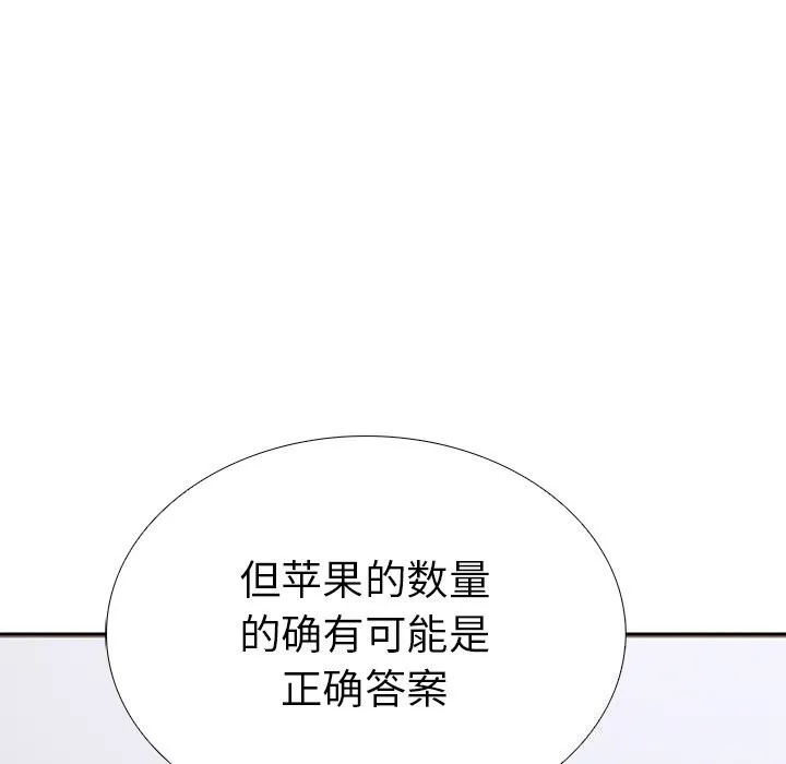 走不出的房间：第二季 - 第26話 - page 151