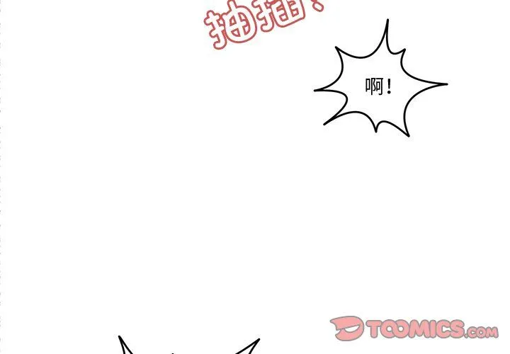 回到过去爱上你 - 第5話 - page 3