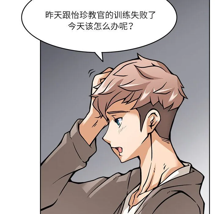 回到过去爱上你 - 第5話 - page 22