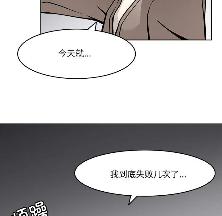 回到过去爱上你 - 第5話 - page 23