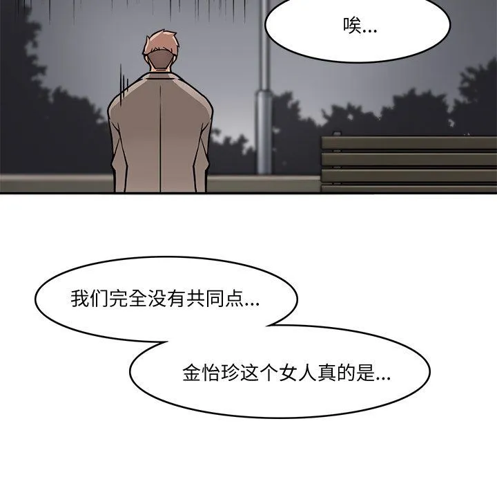 回到过去爱上你 - 第5話 - page 31