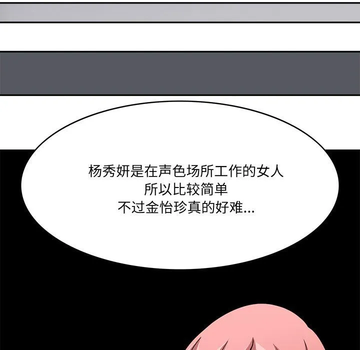 回到过去爱上你 - 第5話 - page 32