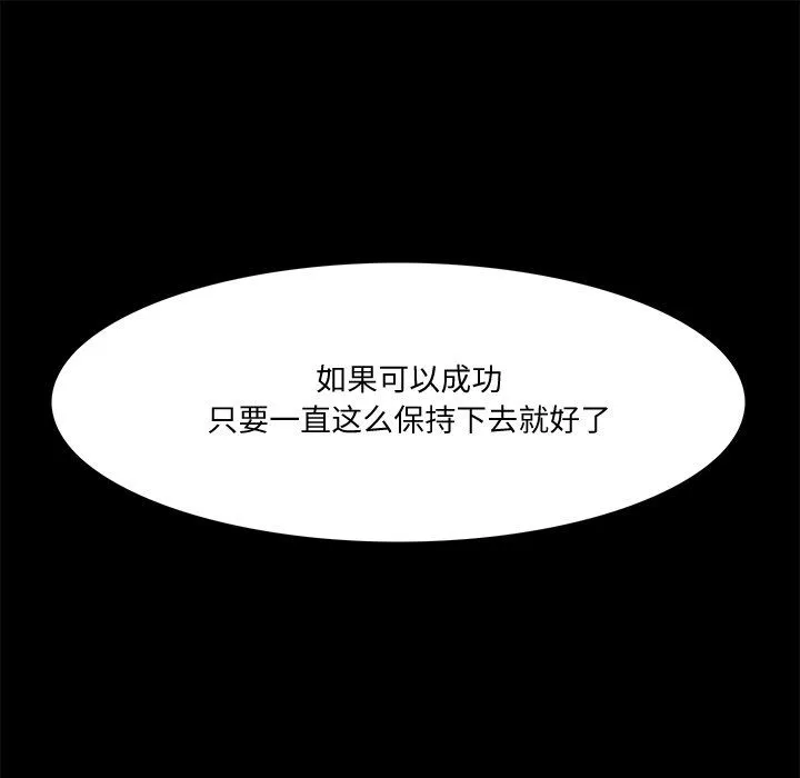 回到过去爱上你 - 第5話 - page 45