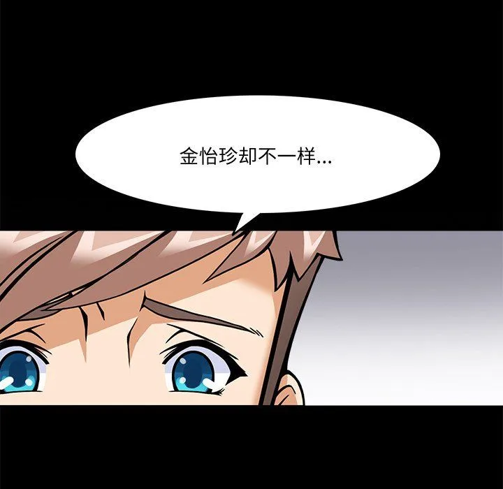 回到过去爱上你 - 第5話 - page 46