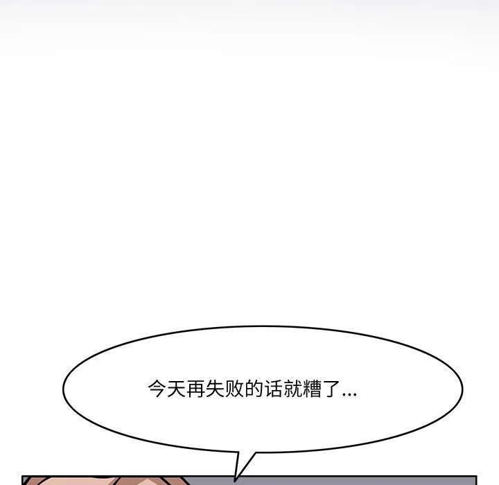 回到过去爱上你 - 第5話 - page 50