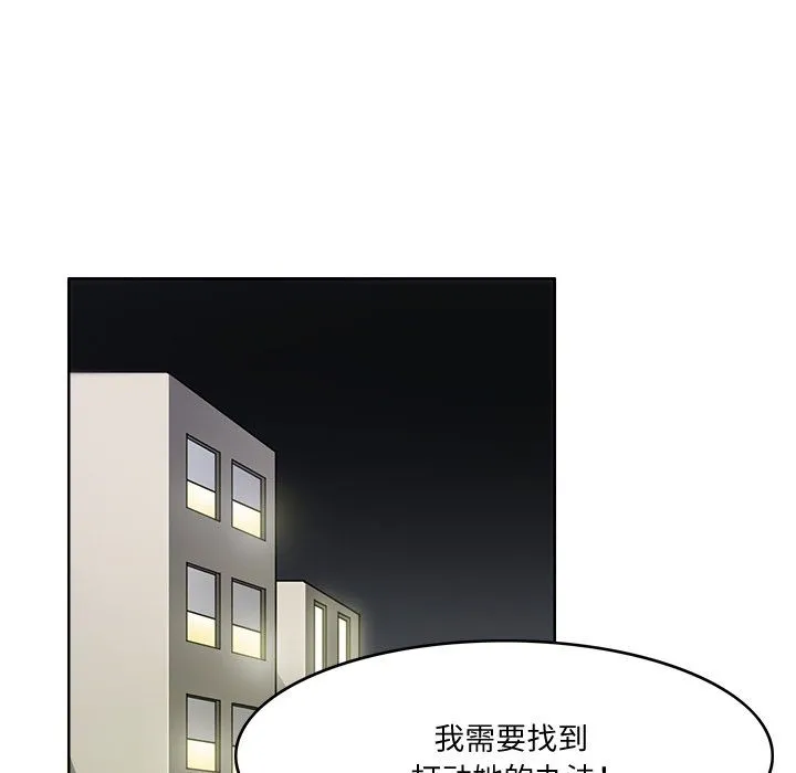 回到过去爱上你 - 第5話 - page 52