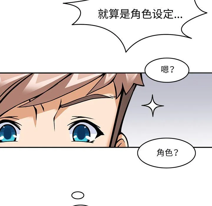 回到过去爱上你 - 第5話 - page 61