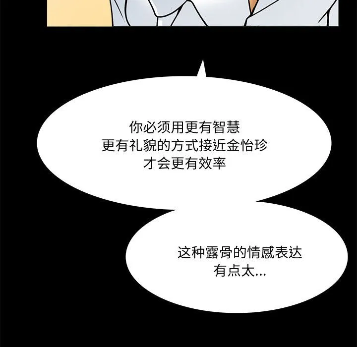回到过去爱上你 - 第5話 - page 65