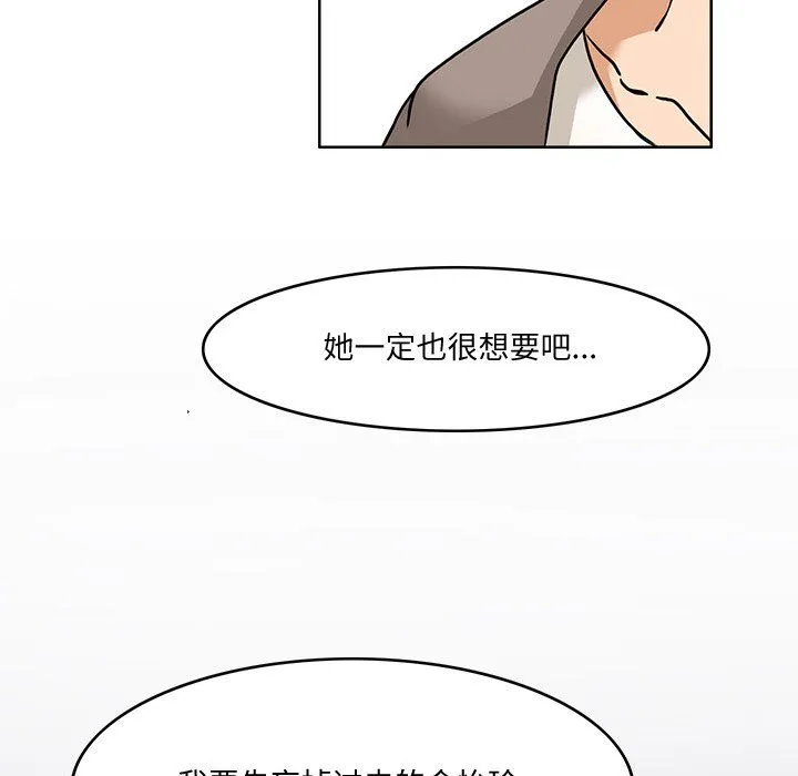 回到过去爱上你 - 第5話 - page 71