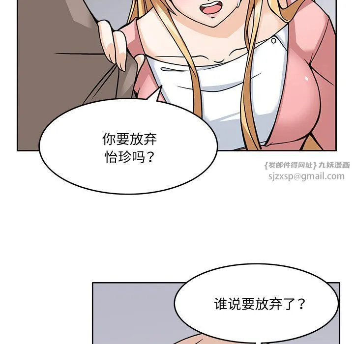回到过去爱上你 - 第5話 - page 93
