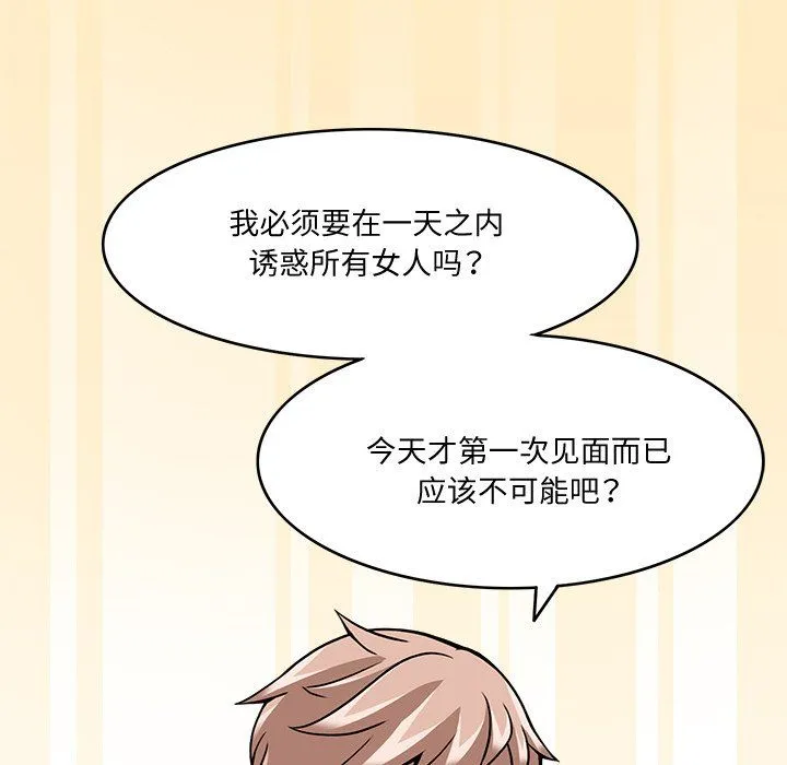 回到过去爱上你 - 第5話 - page 97