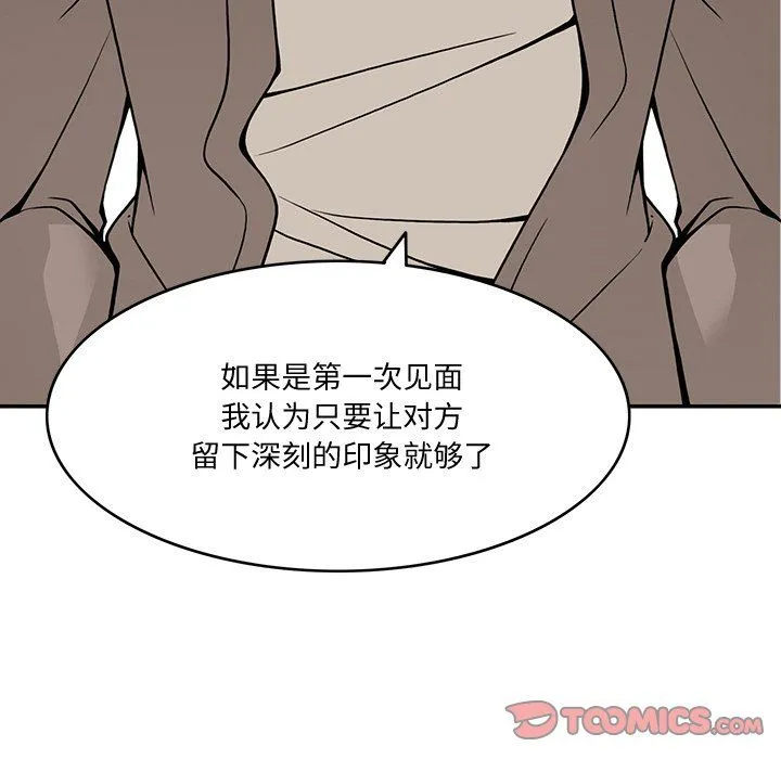 回到过去爱上你 - 第5話 - page 99