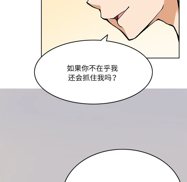 回到过去爱上你 - 第5話 - page 103