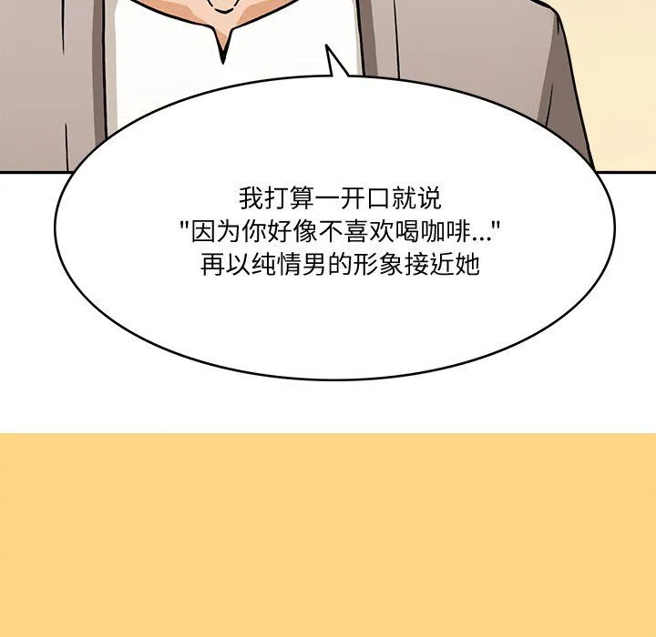 回到过去爱上你 - 第5話 - page 105