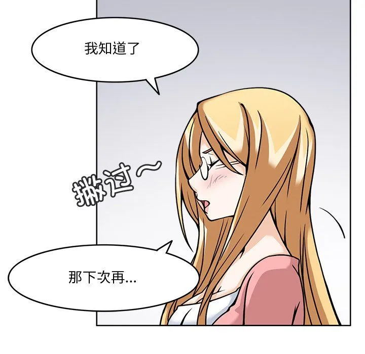 回到过去爱上你 - 第5話 - page 108