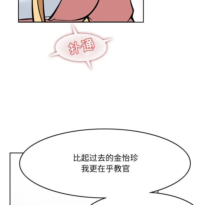 回到过去爱上你 - 第5話 - page 118