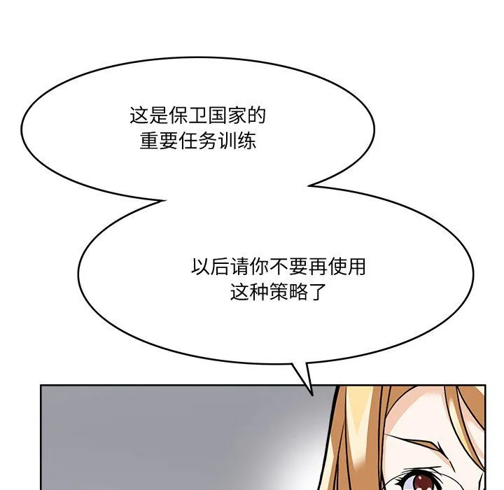 回到过去爱上你 - 第5話 - page 134