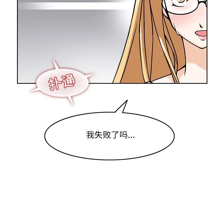 回到过去爱上你 - 第5話 - page 135