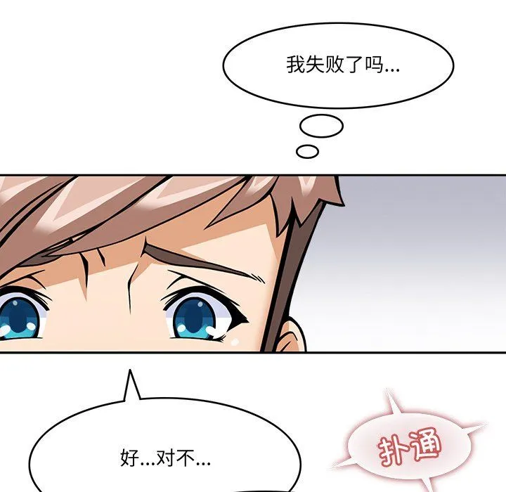 回到过去爱上你 - 第5話 - page 136