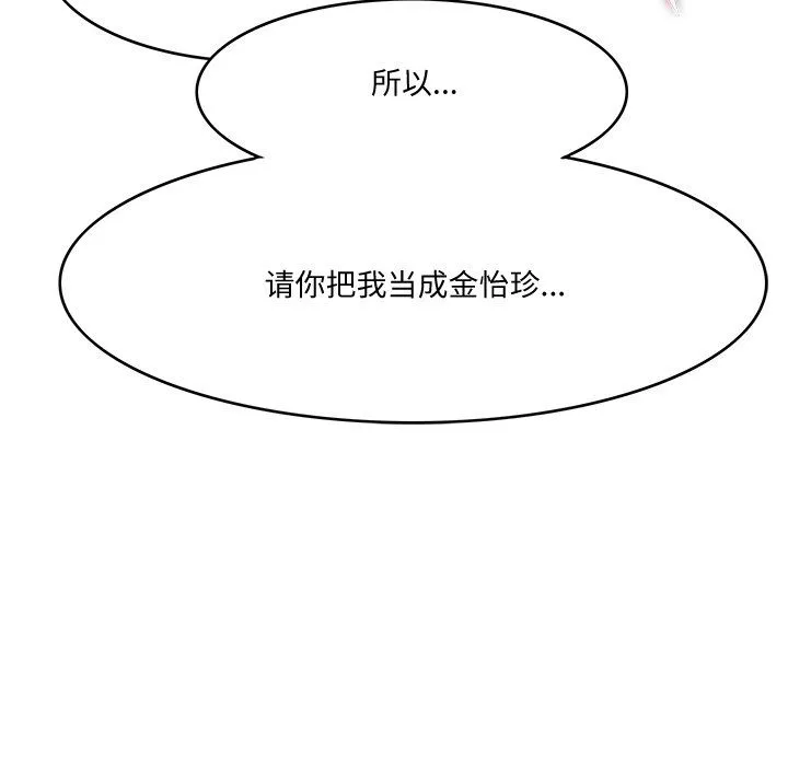 回到过去爱上你 - 第5話 - page 137