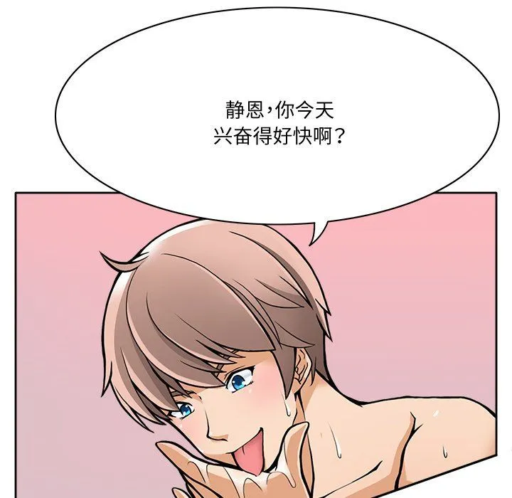 回到过去爱上你 - 第1话 - page 21