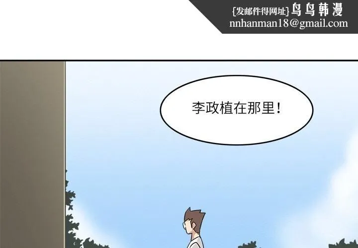 回到过去爱上你 - 第17話 - page 1