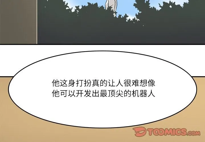 回到过去爱上你 - 第17話 - page 2