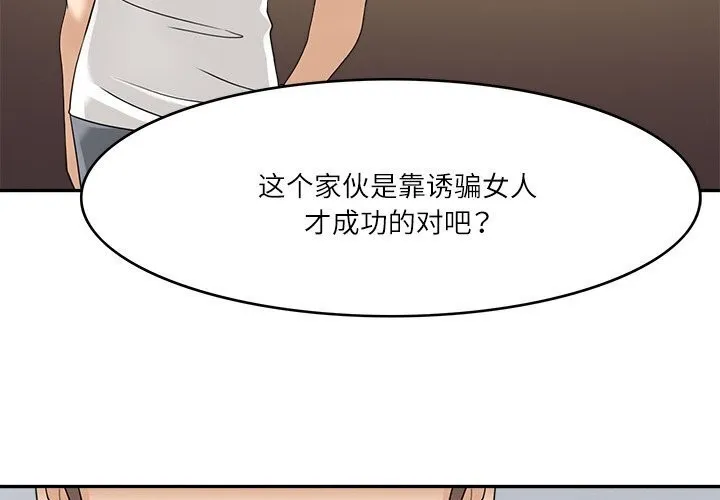 回到过去爱上你 - 第17話 - page 4