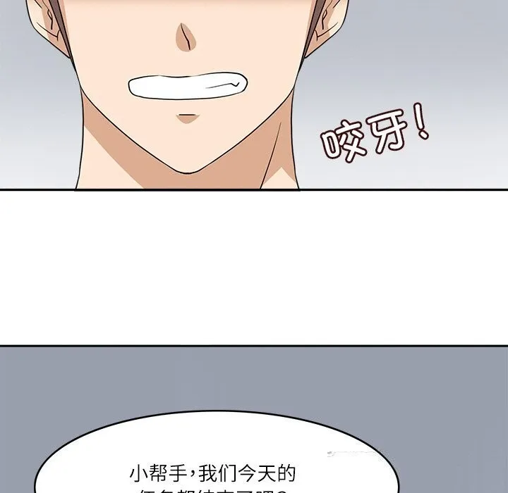 回到过去爱上你 - 第17話 - page 5