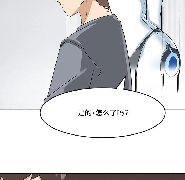 回到过去爱上你 - 第17話 - page 7