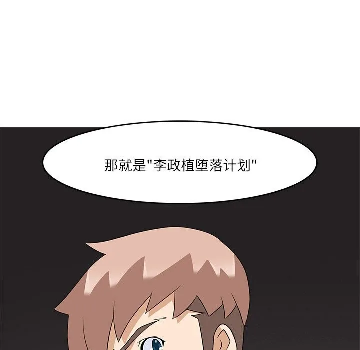 回到过去爱上你 - 第17話 - page 9