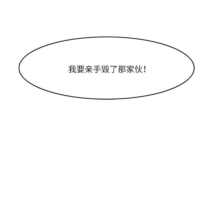 回到过去爱上你 - 第17話 - page 11