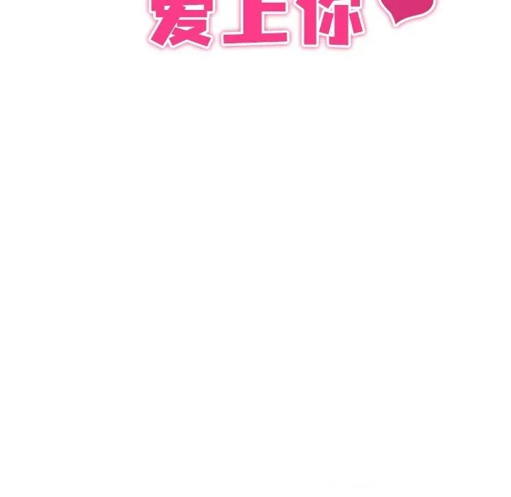 回到过去爱上你 - 第17話 - page 14