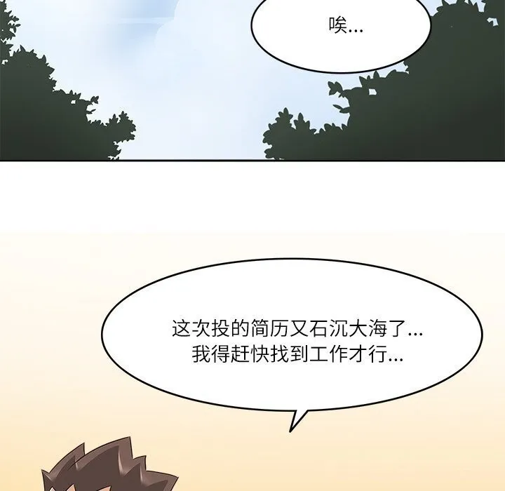 回到过去爱上你 - 第17話 - page 17