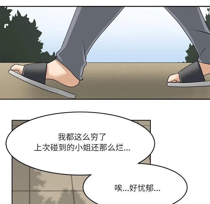 回到过去爱上你 - 第17話 - page 19