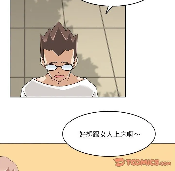 回到过去爱上你 - 第17話 - page 20