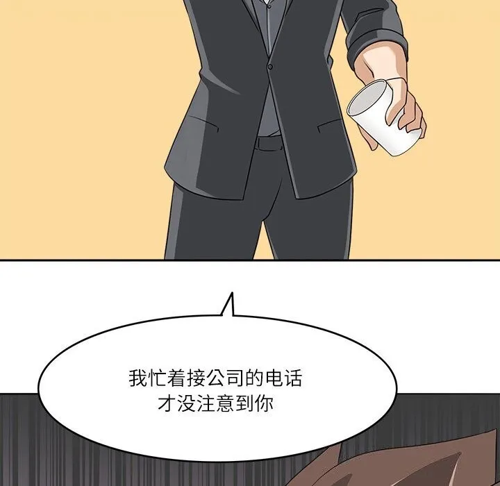 回到过去爱上你 - 第17話 - page 26
