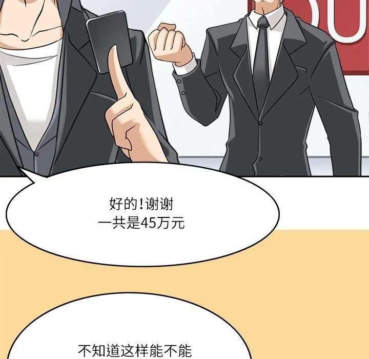 回到过去爱上你 - 第17話 - page 31
