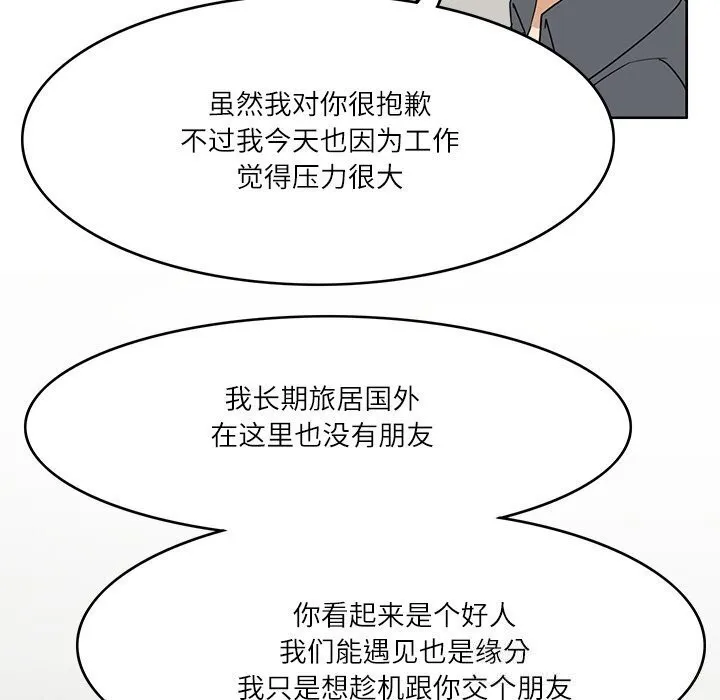 回到过去爱上你 - 第17話 - page 39