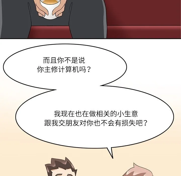 回到过去爱上你 - 第17話 - page 41