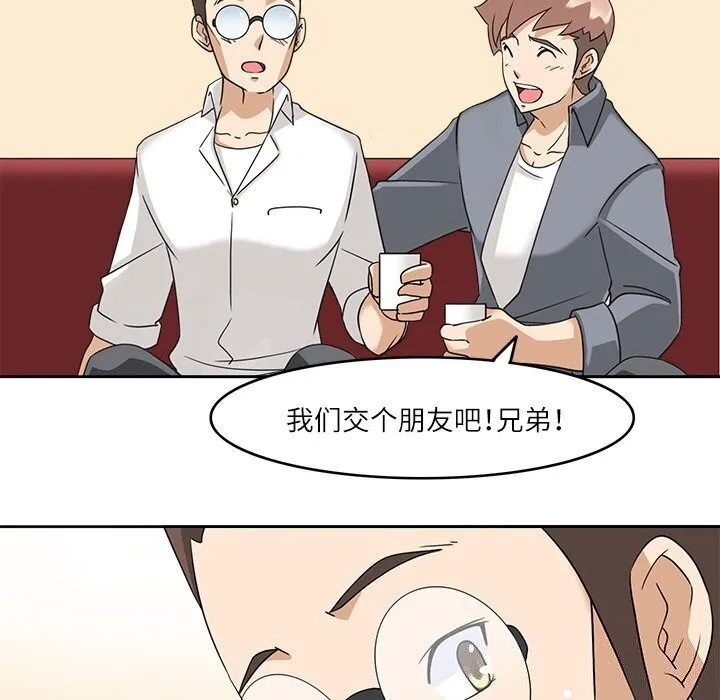 回到过去爱上你 - 第17話 - page 42