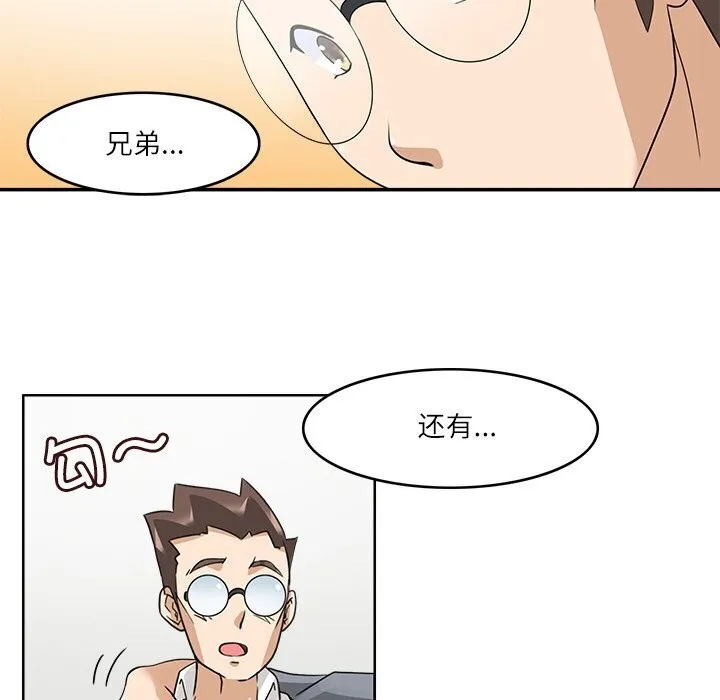 回到过去爱上你 - 第17話 - page 43