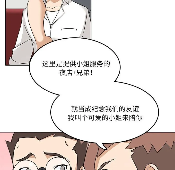 回到过去爱上你 - 第17話 - page 44