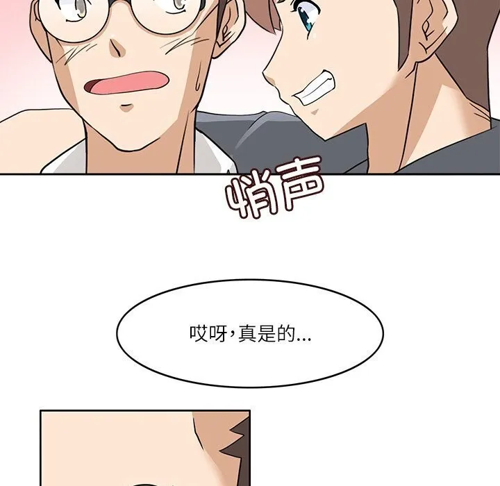 回到过去爱上你 - 第17話 - page 45