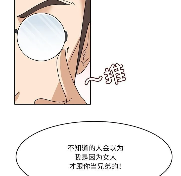 回到过去爱上你 - 第17話 - page 46